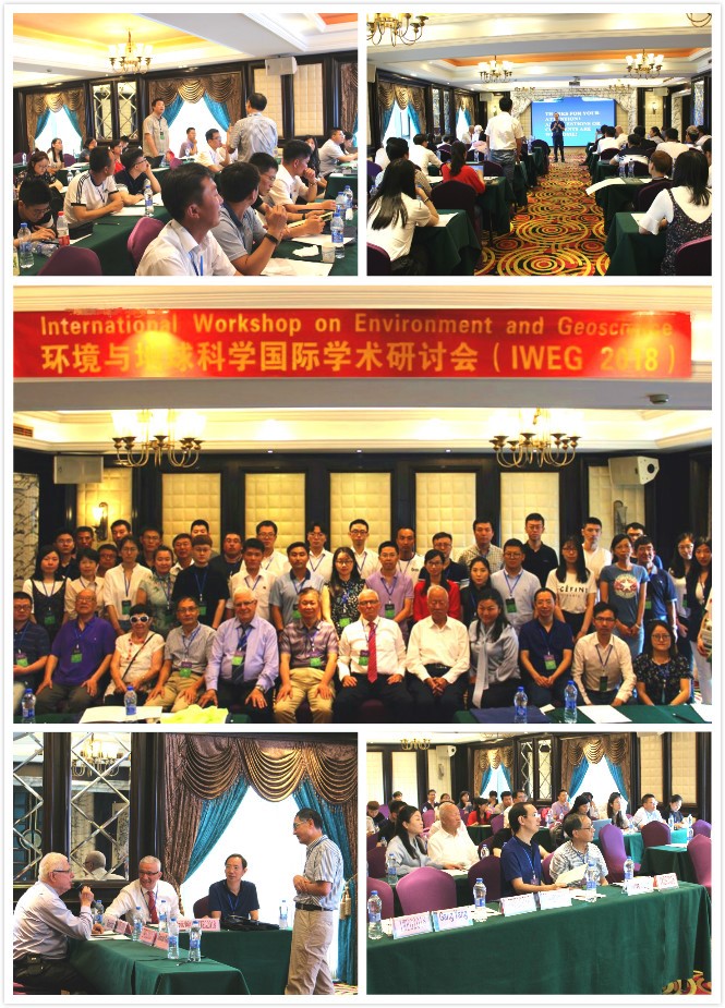 IWEG2018—2018 环境与地球科学国际学术研讨会